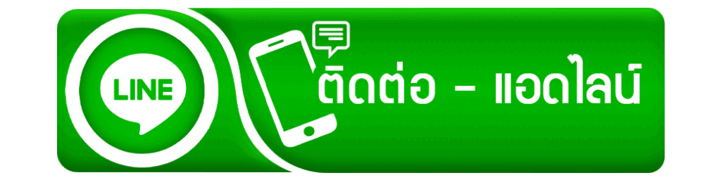 ติดต่อ tga77 สะดวก รวดเร็ว พร้อมดูแลตลอด 24 ชั่วโมง